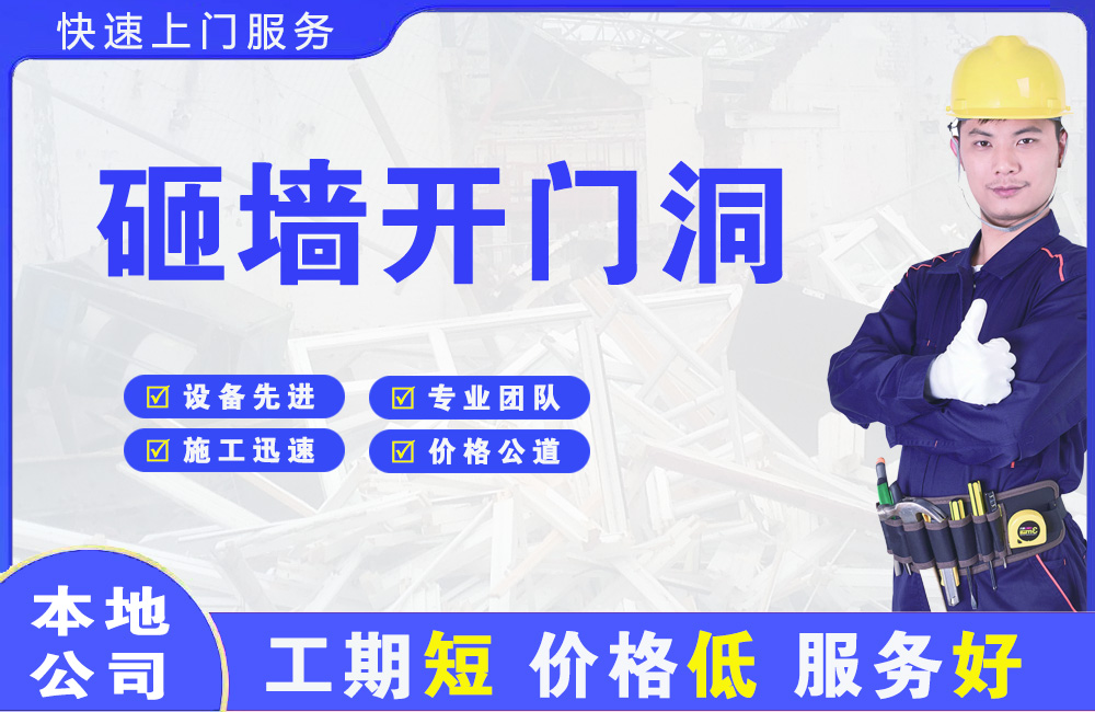 向阳砸墙开门洞