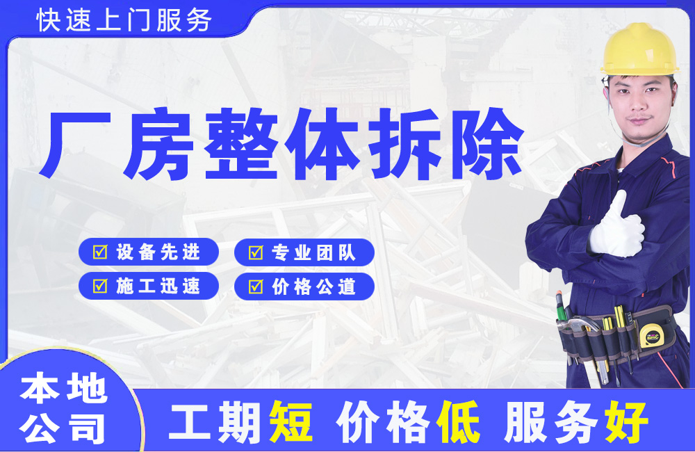 向阳厂房整体拆除